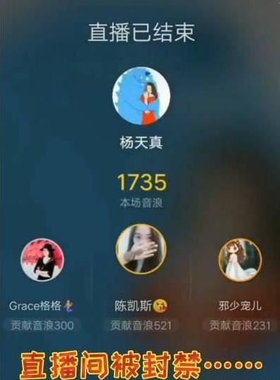 杨天真因衣领太低被禁播