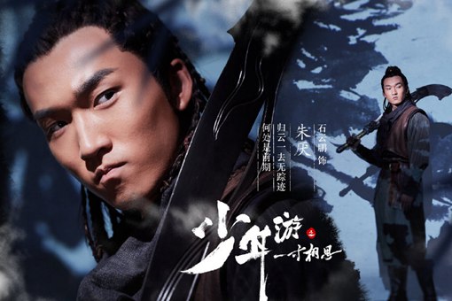 少年游之一寸相思朱厌喜欢谁?朱厌结局是什么?