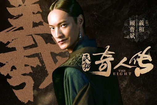 民初奇人传羲和是谁?羲和是好是坏什么结局?