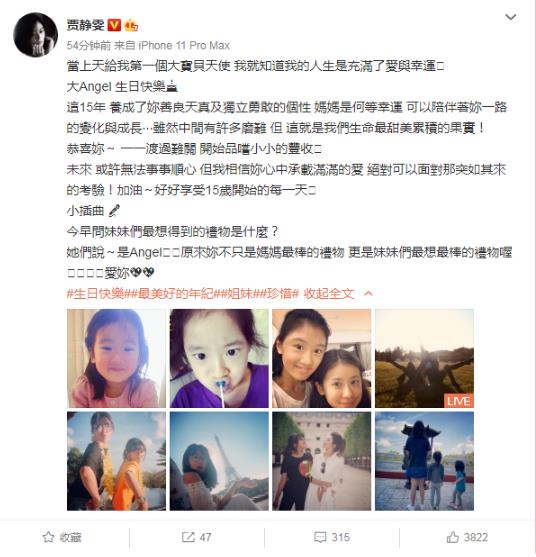 贾静雯首晒梧桐妹正面照