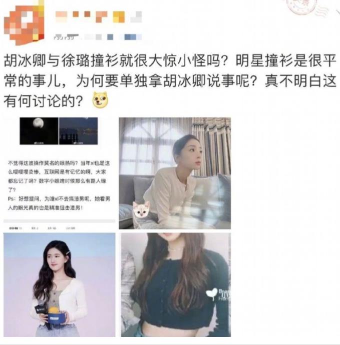 徐璐经纪人胡冰卿经纪人互怼