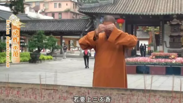 正确上香拜佛姿势图解：插三支香的顺序