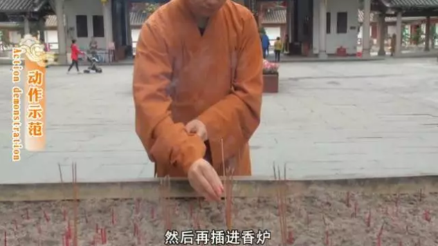 正确上香拜佛姿势图解：先上香，后问讯第三步