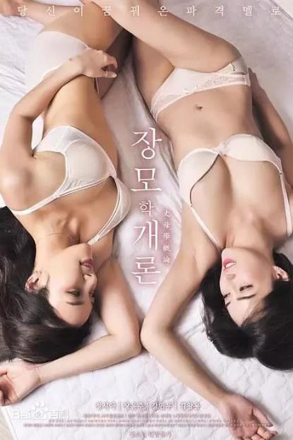 韩国2020最新R级电影