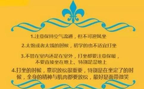 打坐的注意事项有哪些？打坐的几个注意要点