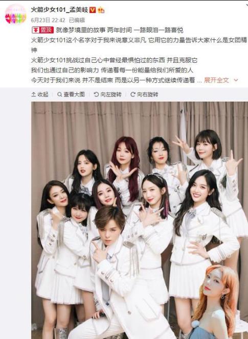 孟美岐发长文告别火箭少女：字里行间都透露着真感情