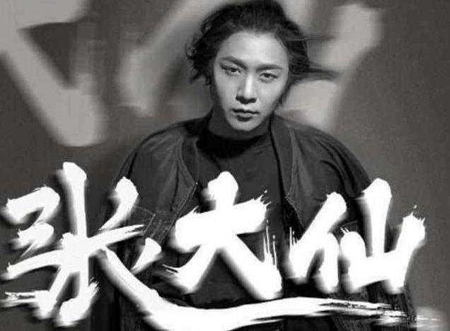 张大仙哪里人及个人资料：张大仙在哪里直播