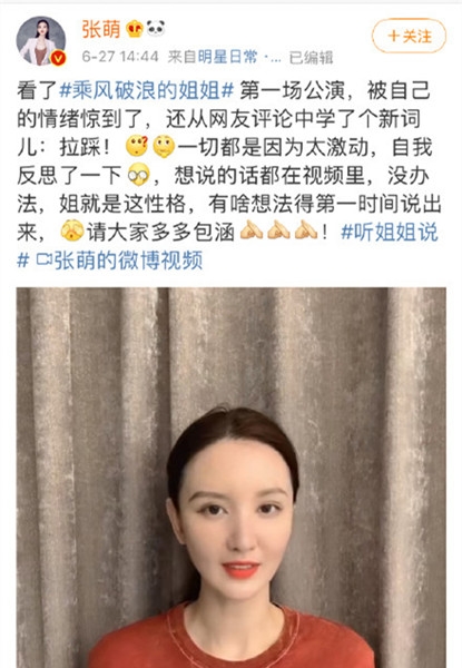 拉票环节当场拉踩？张萌向大碗宽面组道歉