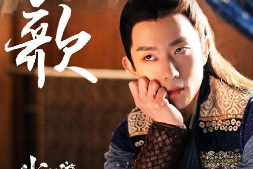 少年游之一寸相思哀帝是谁?哀帝其实已经出现过了?