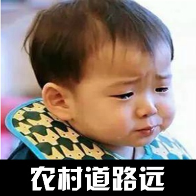 农村路太滑下一句是什么：这首顺口溜的完整版