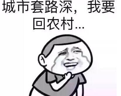 农村路太滑下一句是什么：这首顺口溜的完整版