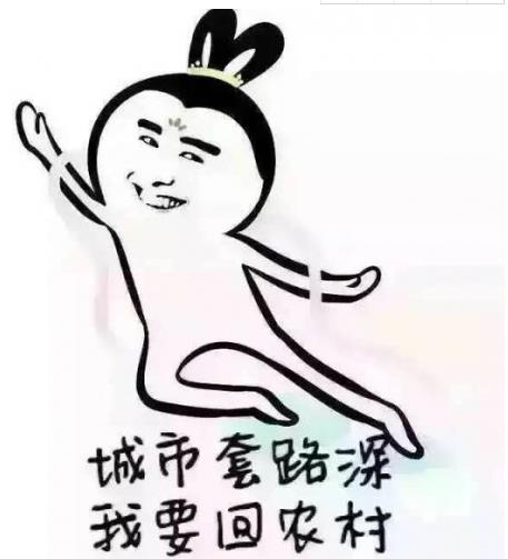 农村路太滑下一句是什么：这首顺口溜的完整版