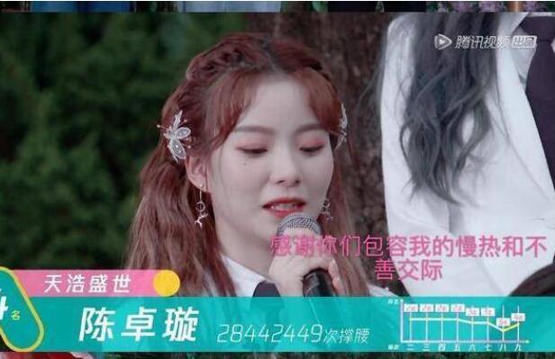 陈卓璇说半山腰太挤了是什么意思：陈卓璇创造营2020排名如何