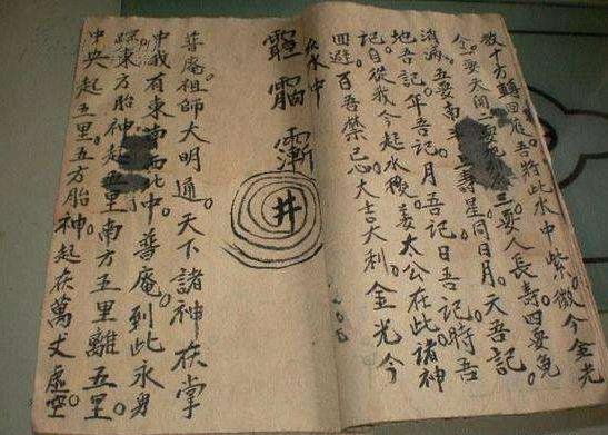 民间最灵的108个咒语