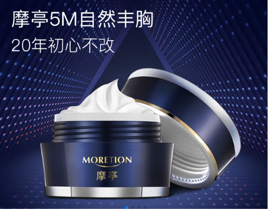 安全的丰胸产品有哪些牌子？摩亭专注丰胸二十年品质信得过