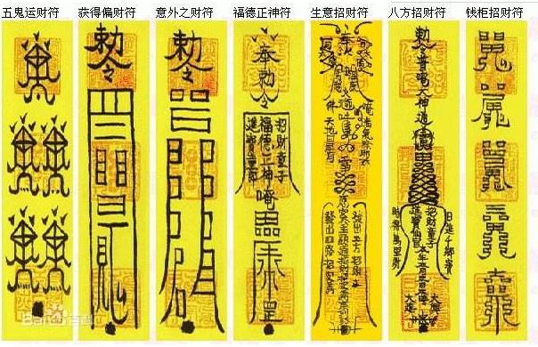 民间最灵的108个咒语