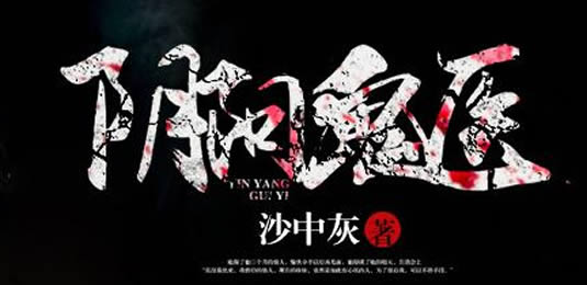 灵异小说排行榜前十名完结篇（精选推荐）