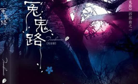 灵异小说排行榜前十名完结篇（精选推荐）