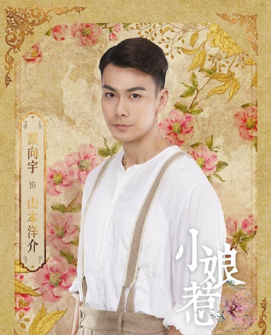 小娘惹山本洋介是怎么死的 新旧版山本洋介扮演者是同一个人