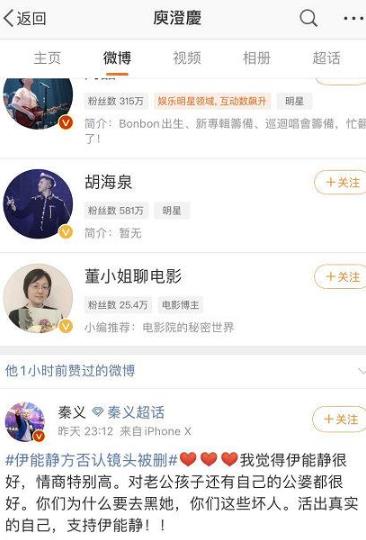 庾澄庆点赞力挺伊能静博文