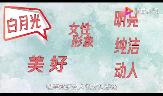 说某人白月光什么意思：白月光代表什么感情