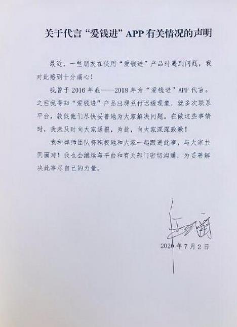 汪涵发声明道歉