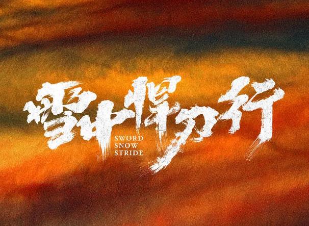 雪中悍刀行电视剧上映时间：雪中悍刀行讲的是什么