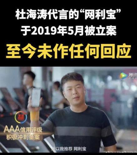 杜海涛代言翻车姐姐骂受害人活该