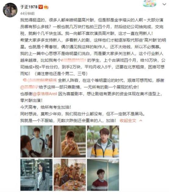 于正说大部分演员月收入几千块