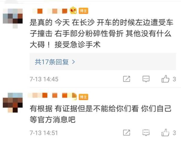 曝万茜遭遇车祸事故右手骨折：粉碎性骨折恐将退赛