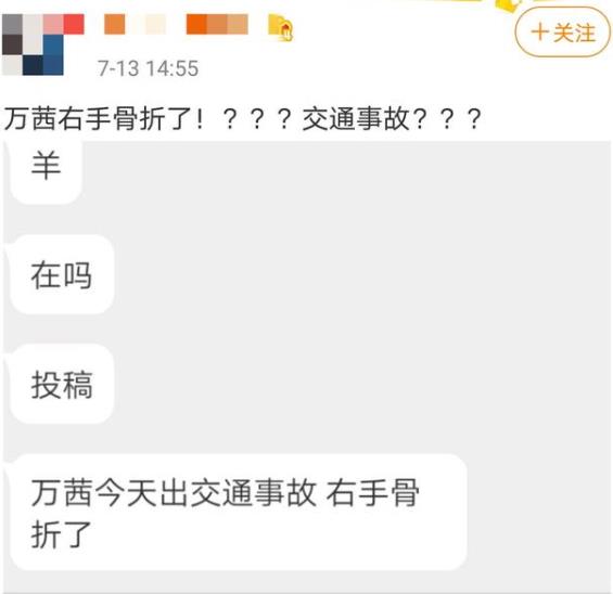 曝万茜遭遇车祸事故右手骨折：粉碎性骨折恐将退赛