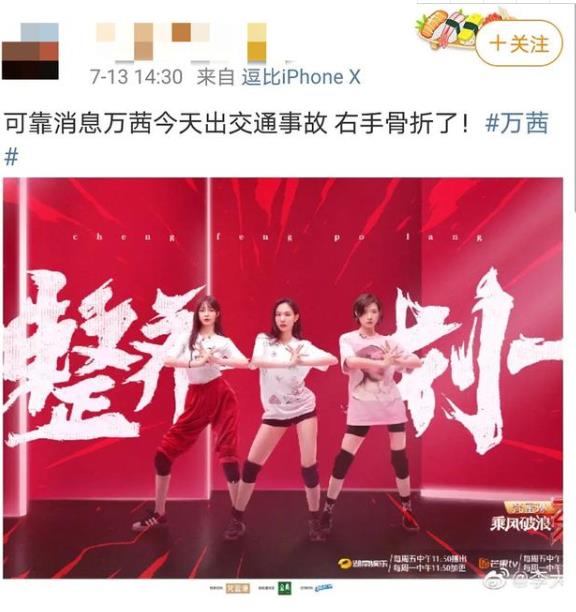 曝万茜遭遇车祸事故右手骨折：粉碎性骨折恐将退赛