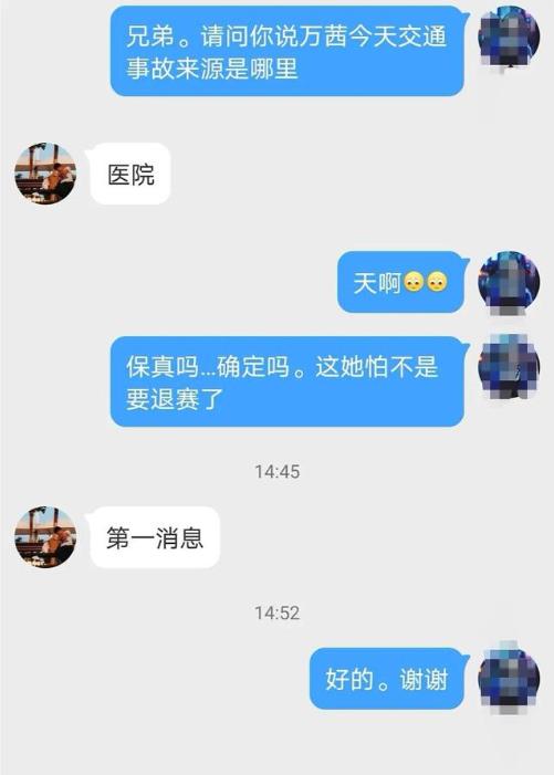 曝万茜遭遇车祸事故右手骨折：粉碎性骨折恐将退赛