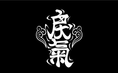 戾气是什么意思？戾气太重的人有何特点？