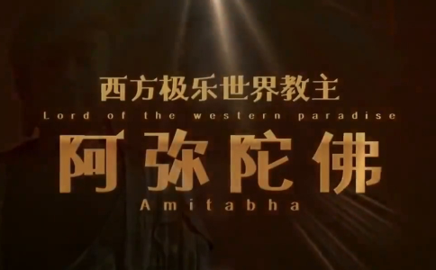 阿弥陀佛是什么意思？常念阿弥陀佛的威力