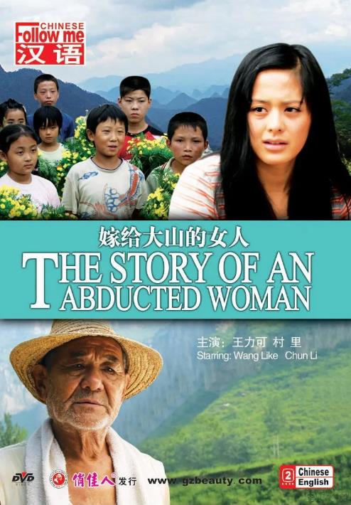 拐卖妇女的电影有哪些：讲妇女被拐卖的电影推荐