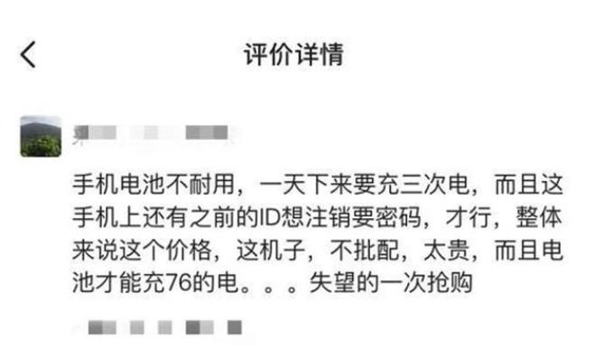 郑爽高价卖旧手机 买家吐槽不能用被骗了 郑爽高价卖旧手机 买家吐槽不能用被骗了