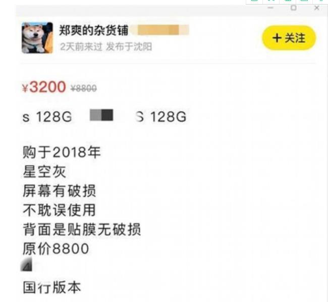 郑爽高价卖旧手机 买家吐槽不能用被骗了 郑爽高价卖旧手机 买家吐槽不能用被骗了