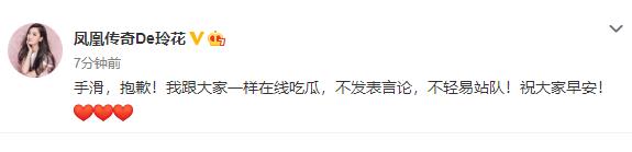 玲花 我跟大家一样在线吃瓜：玲花点赞diss徐明朝微博
