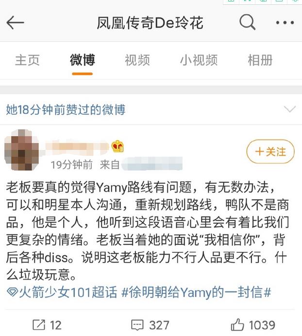 玲花 我跟大家一样在线吃瓜：玲花点赞diss徐明朝微博