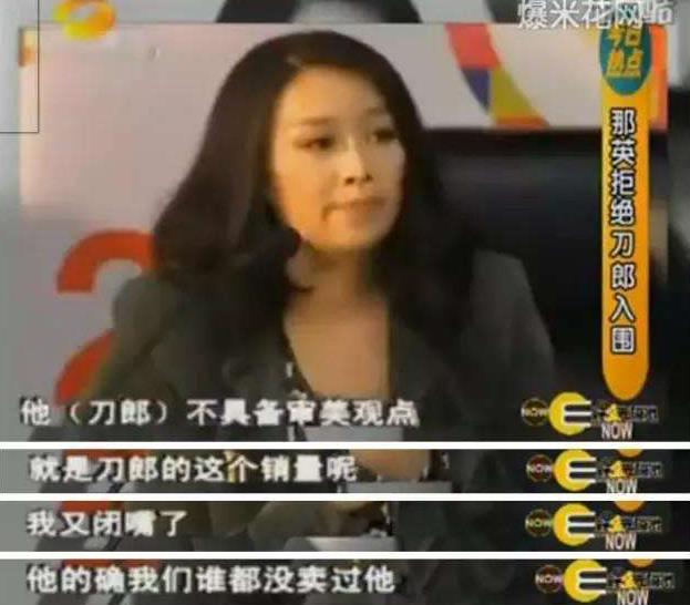 刀郎那英事件怎么回事？那英评价刀郎是什么节目第几期