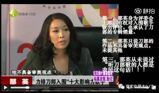刀郎那英事件怎么回事？那英评价刀郎是什么节目第几期