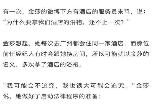 金莎被前经纪人欺骗 金莎和鄢颇之间到底是怎么回事