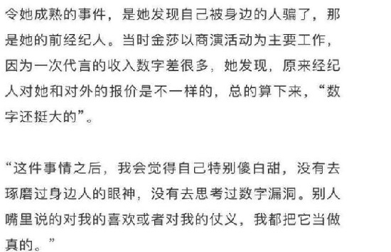 金莎被前经纪人欺骗 金莎和鄢颇之间到底是怎么回事