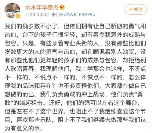 郑钧为水木年华抱不平