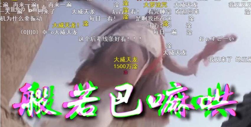 大威天龙什么梗：大威天龙怎么突然火了