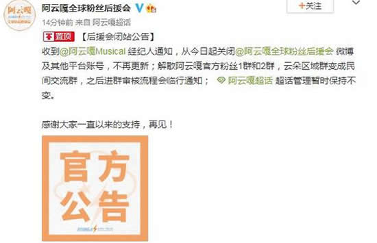 阿云嘎粉丝后援会闭站 阿云嘎是谁怎么火起来的
