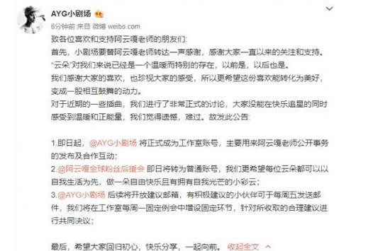 阿云嘎粉丝后援会闭站 阿云嘎是谁怎么火起来的