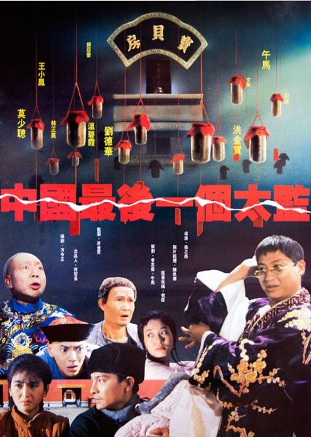 晚清电影三部曲是哪三部：有关晚清灭亡的电影推荐