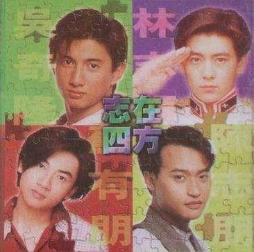 林志颖当年火到什么程度：当年小虎队和林志颖谁火